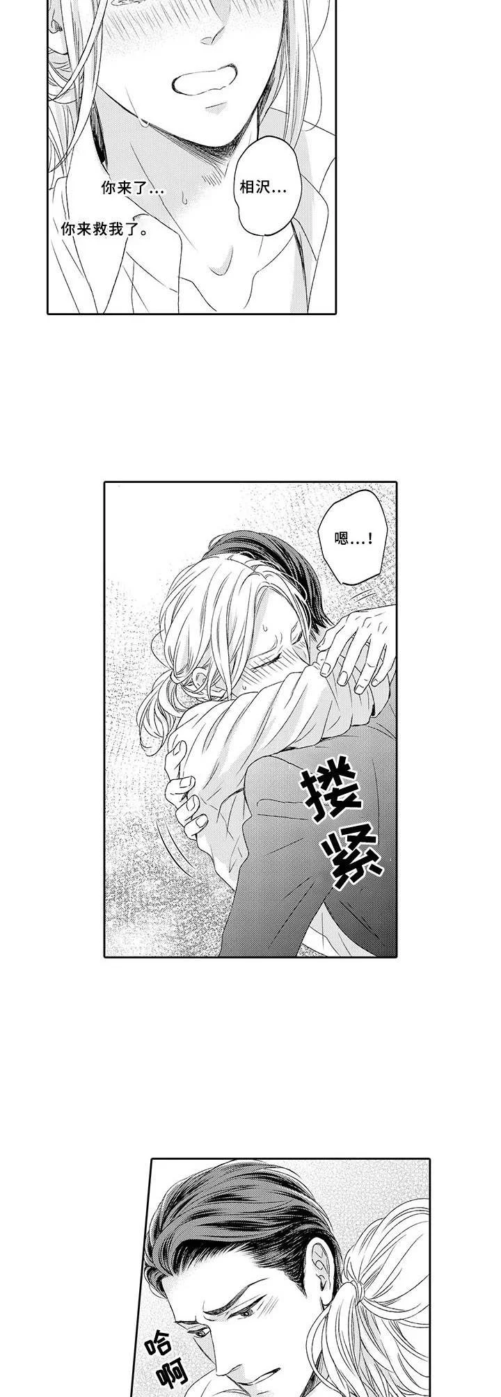 极道恋人 第14章：安慰 第2页
