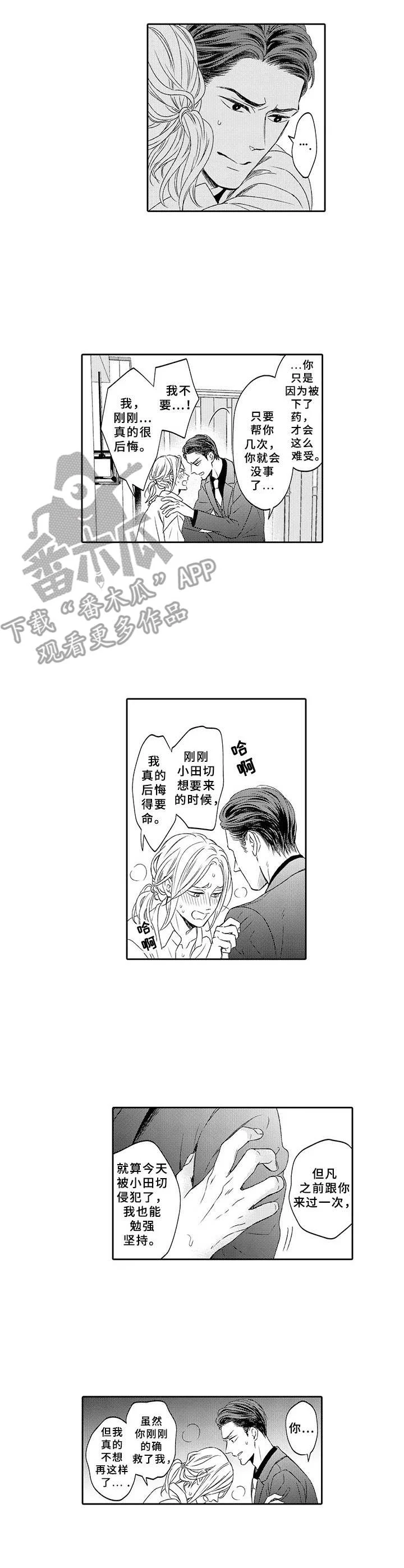 极道恋人 第14章：安慰 第6页