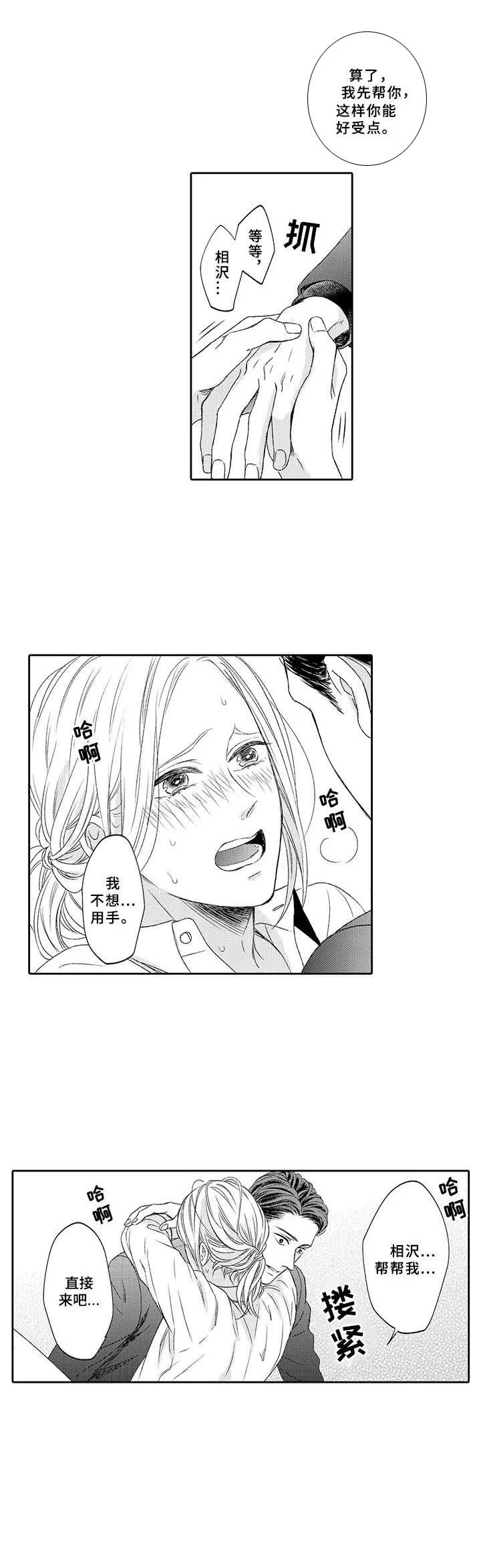 极道恋人 第14章：安慰 第5页
