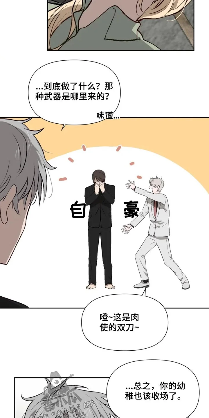 极道老爹 第52章：来晚了 第17页