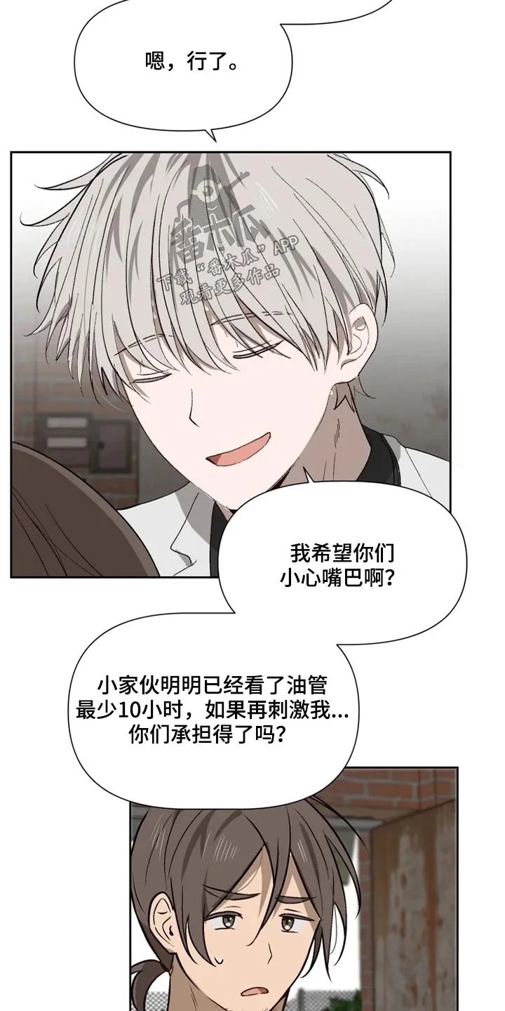 极道老爹 第52章：来晚了 第19页