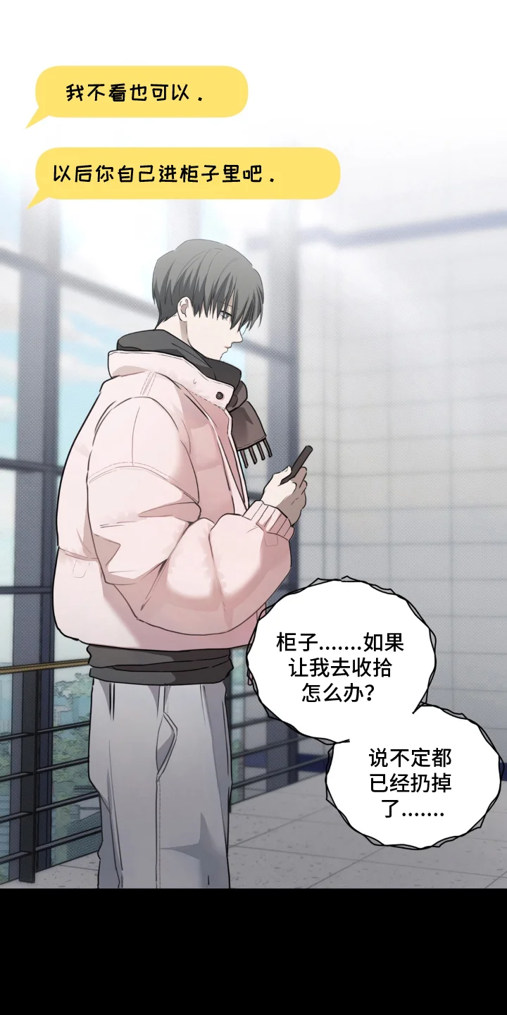 柜中女仆 第14章：贿赂娃娃 第13页