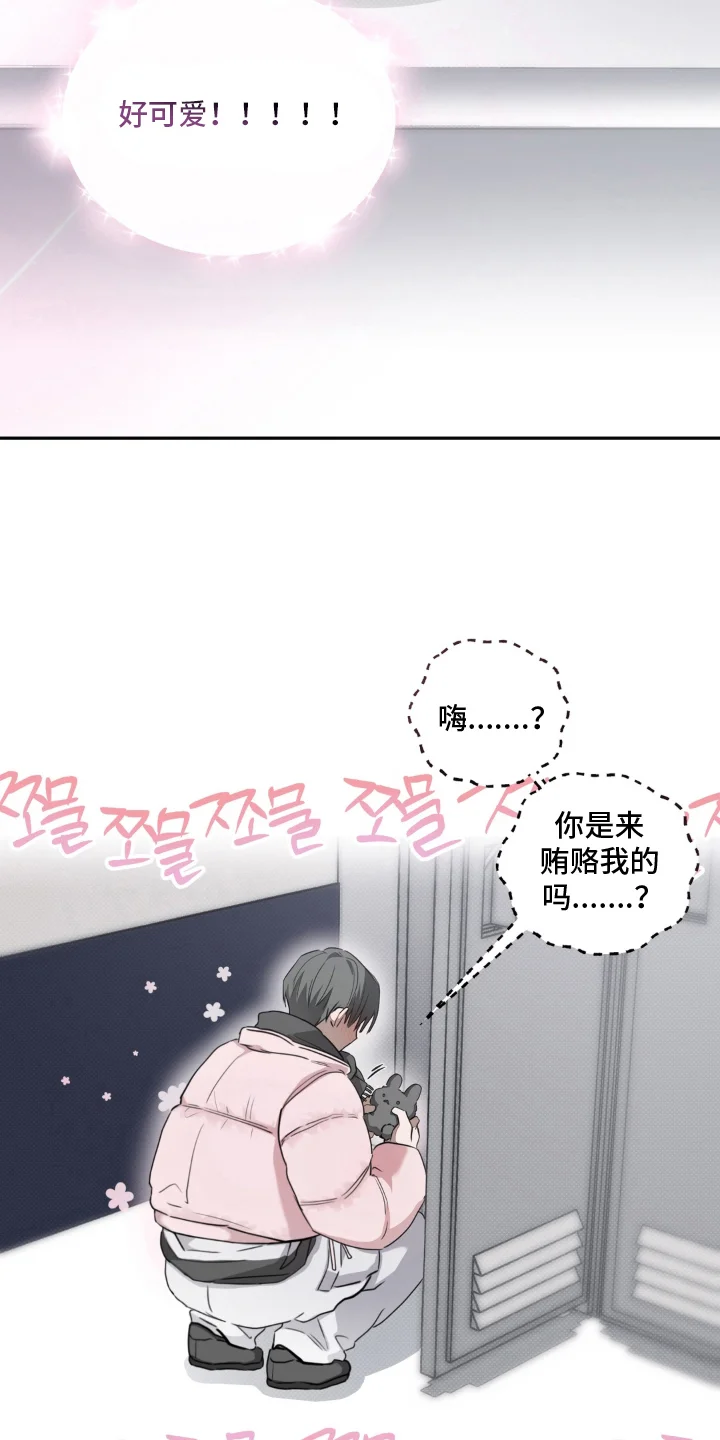 柜中女仆 第14章：贿赂娃娃 第15页