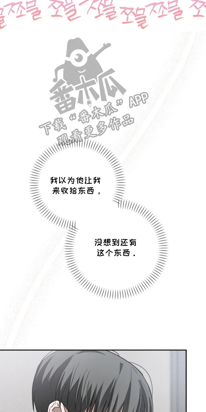 柜中女仆 第14章：贿赂娃娃 第16页