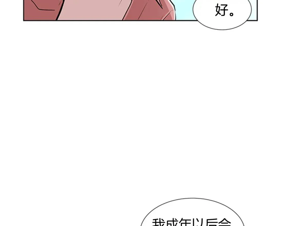 柠檬味恋人 第94话 树（2） 第65页