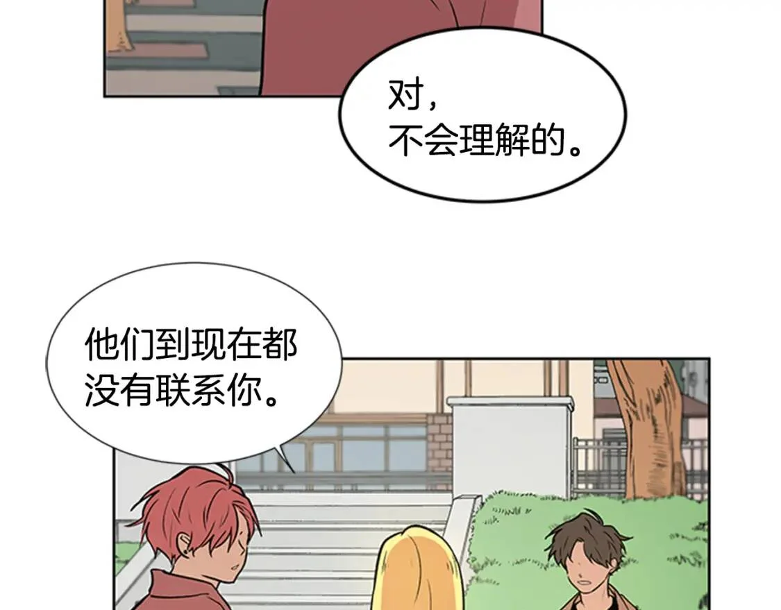 柠檬味恋人 第94话 树（2） 第42页