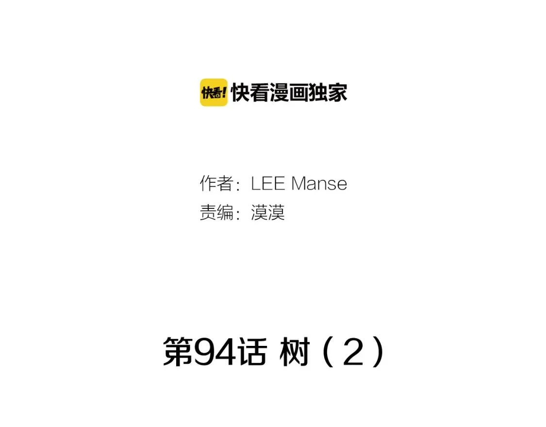 柠檬味恋人 第94话 树（2） 第22页