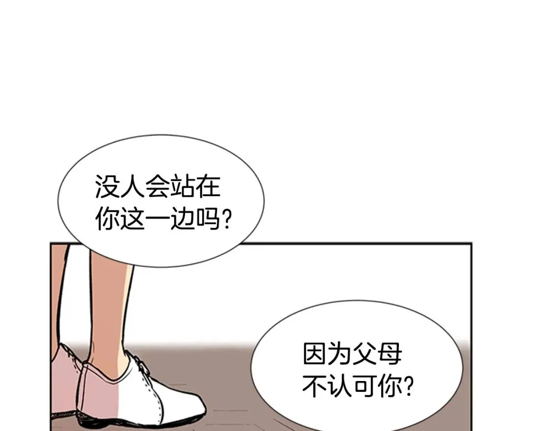 柠檬味恋人 第94话 树（2） 第47页