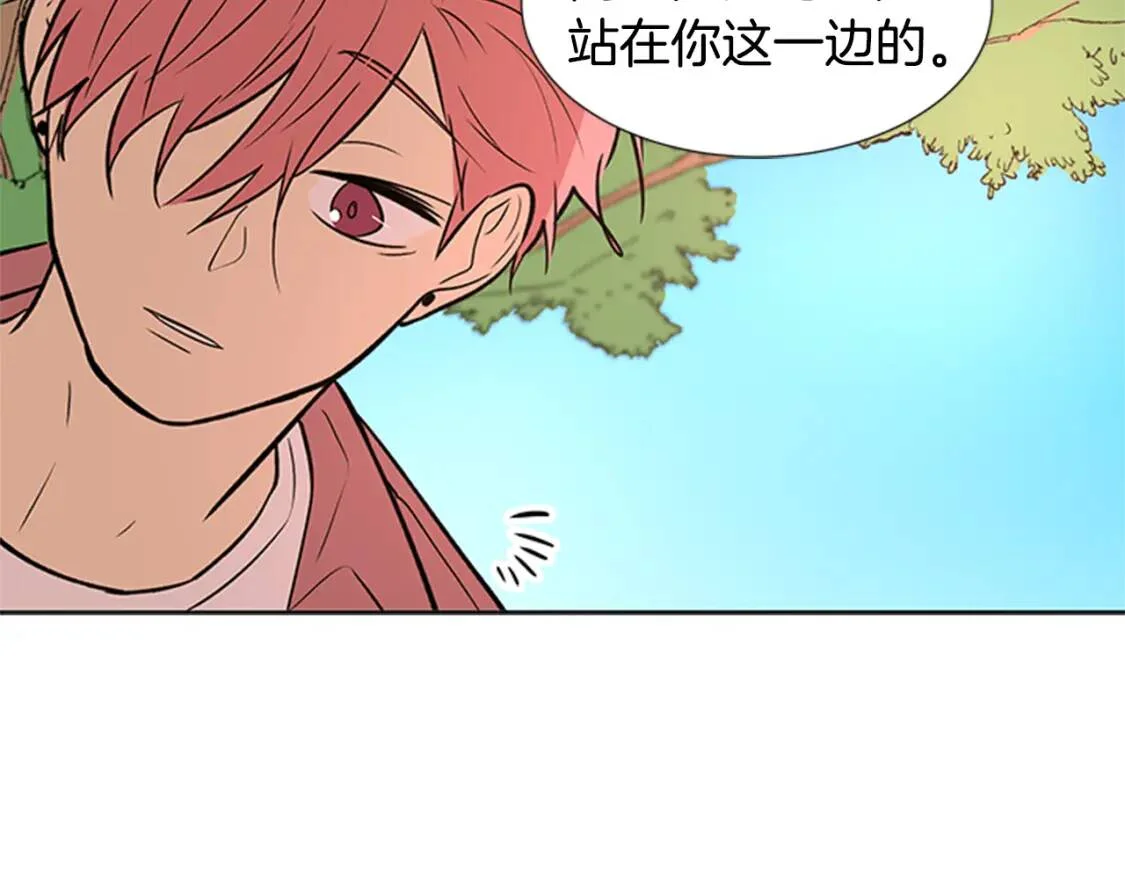 柠檬味恋人 第94话 树（2） 第52页