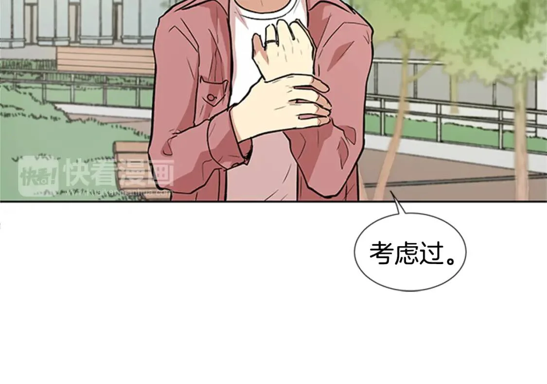 柠檬味恋人 第94话 树（2） 第31页