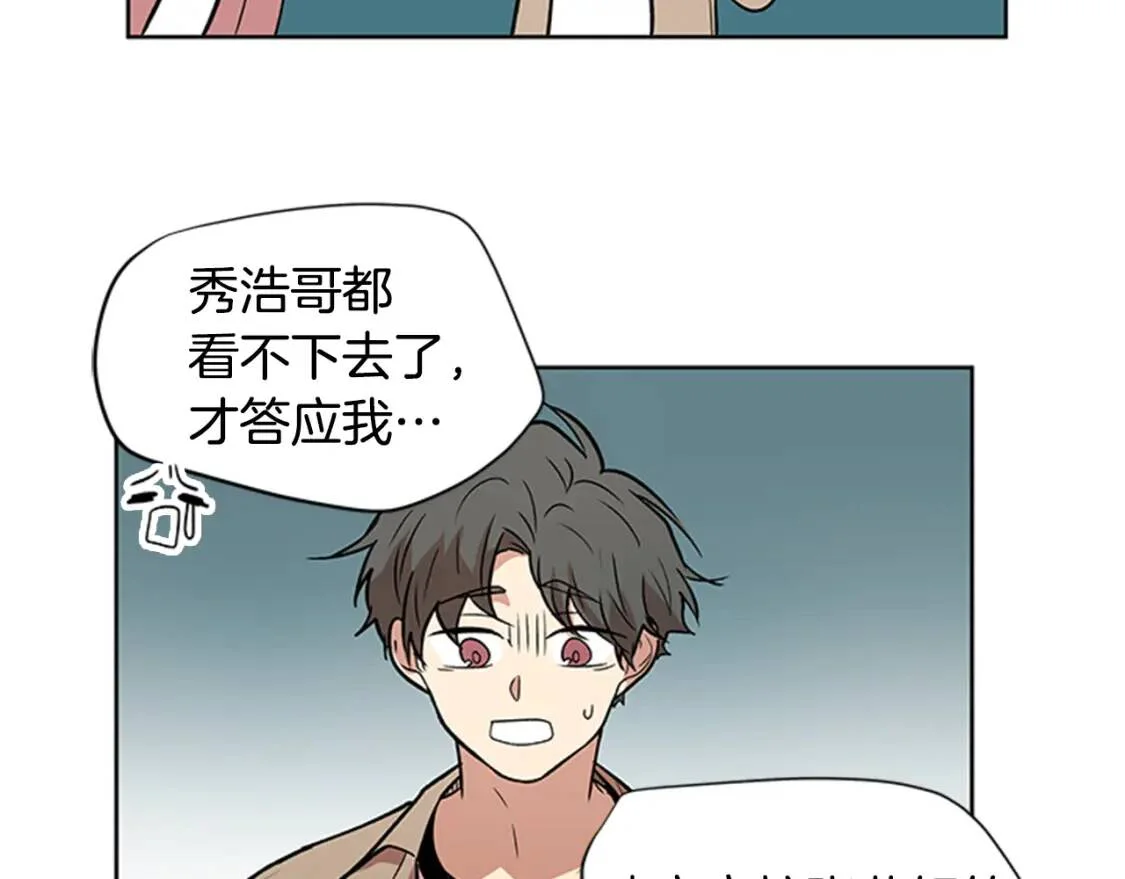 柠檬味恋人 第94话 树（2） 第59页