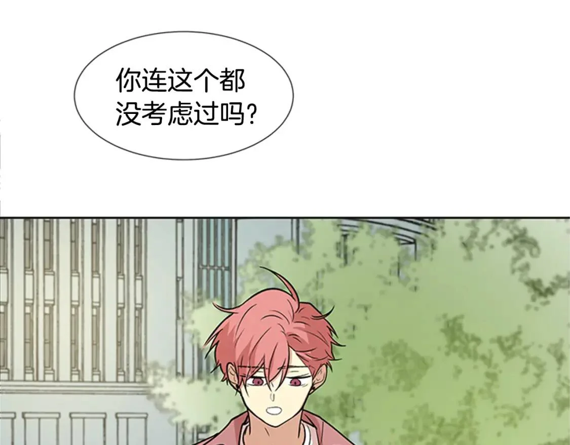 柠檬味恋人 第94话 树（2） 第30页