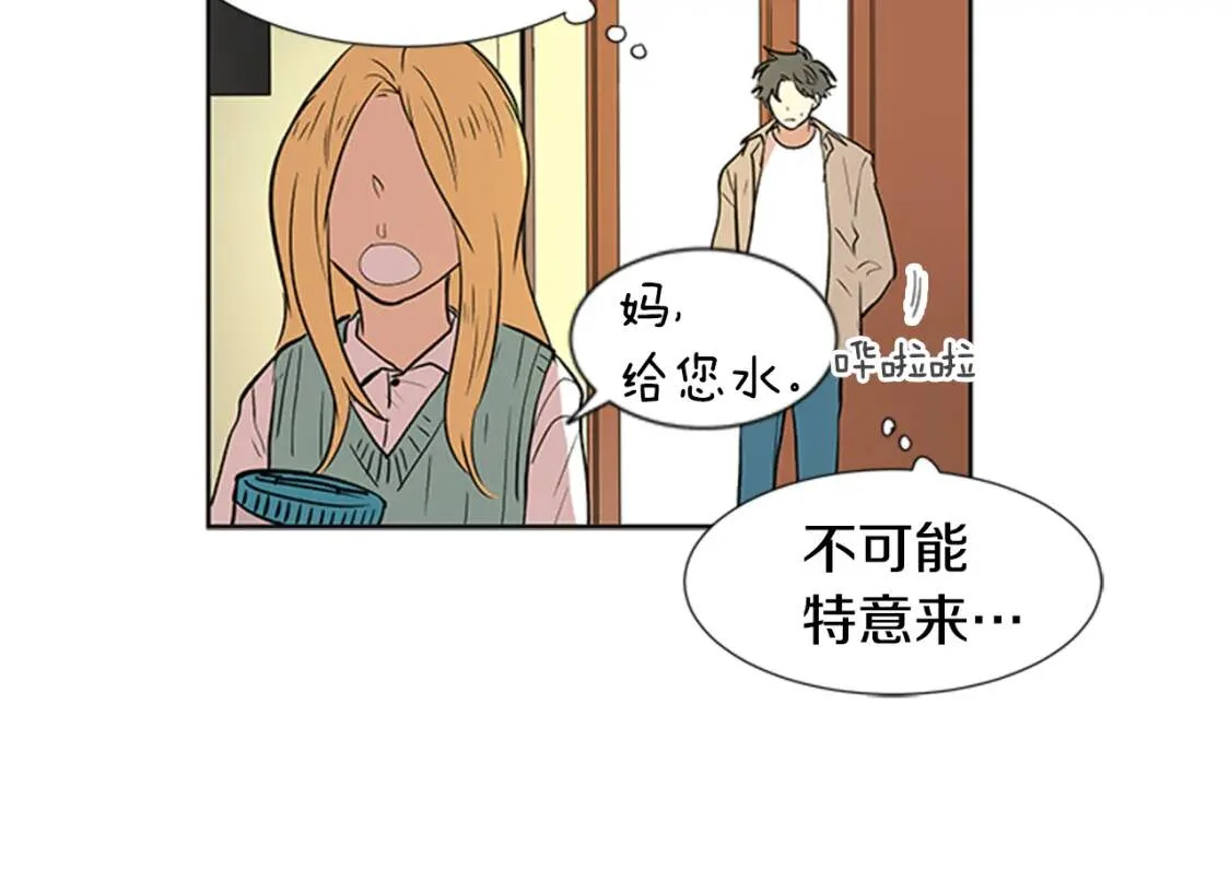 柠檬味恋人 第94话 树（2） 第7页
