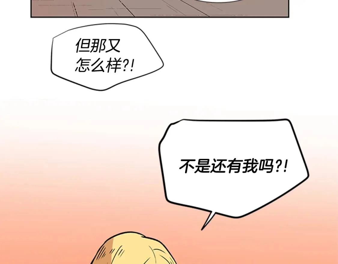 柠檬味恋人 第94话 树（2） 第48页