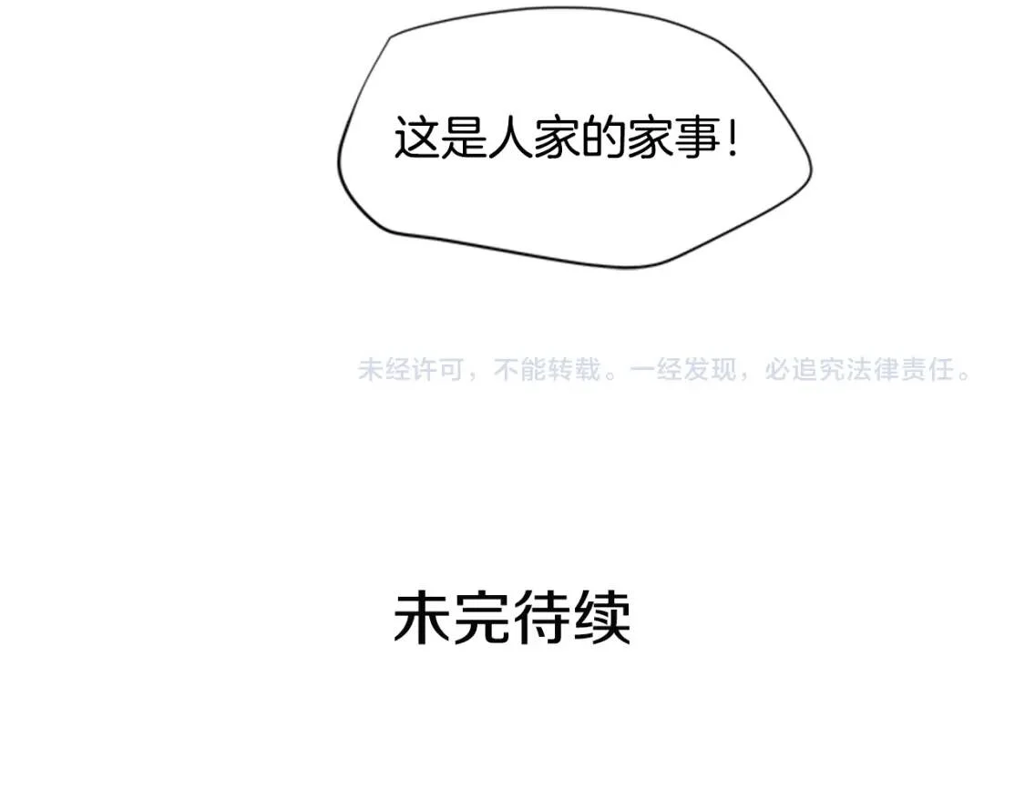 柠檬味恋人 第94话 树（2） 第79页