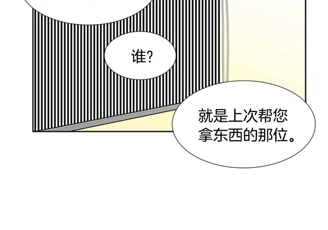 柠檬味恋人 第94话 树（2） 第14页