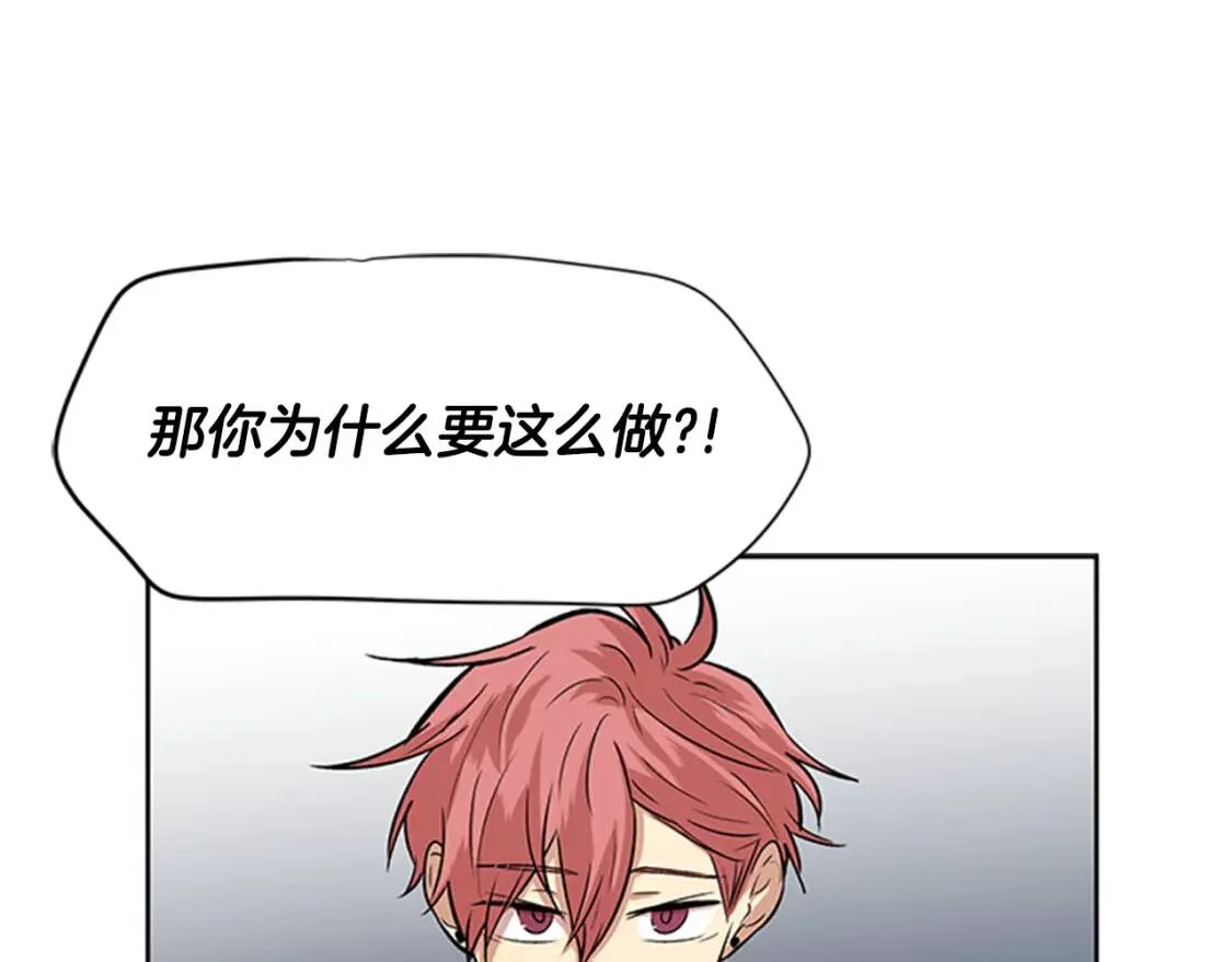 柠檬味恋人 第94话 树（2） 第32页