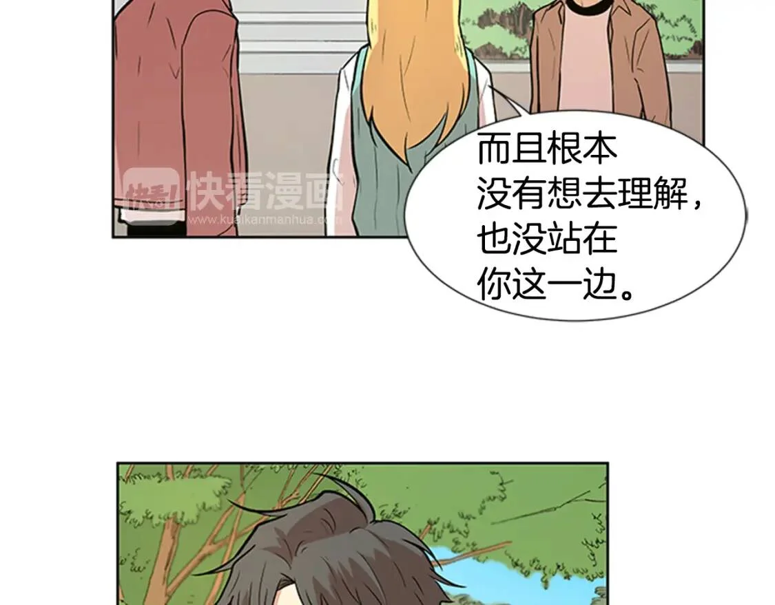 柠檬味恋人 第94话 树（2） 第43页