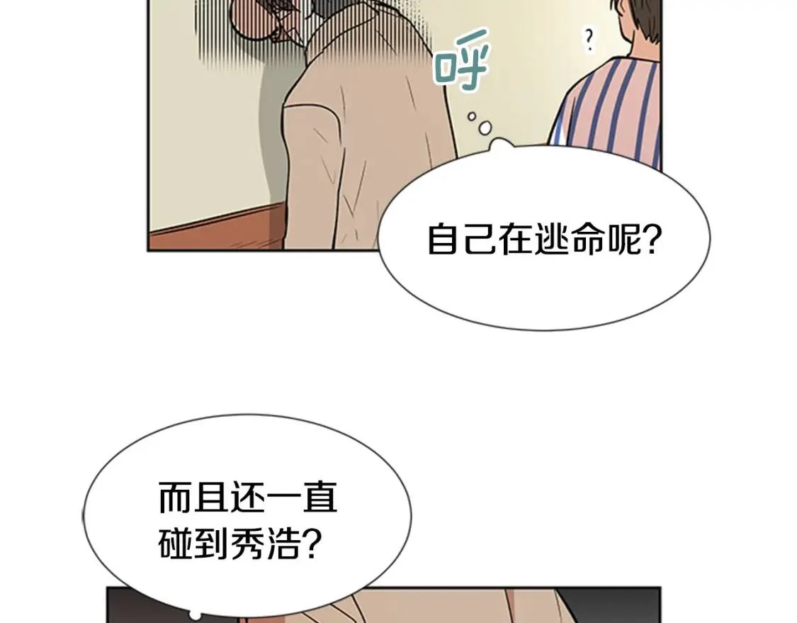 柠檬味恋人 第94话 树（2） 第3页