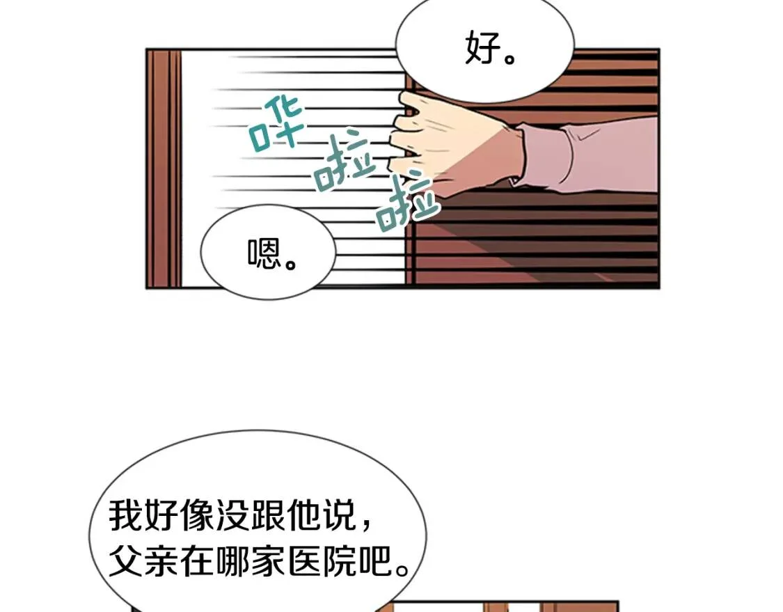 柠檬味恋人 第94话 树（2） 第6页