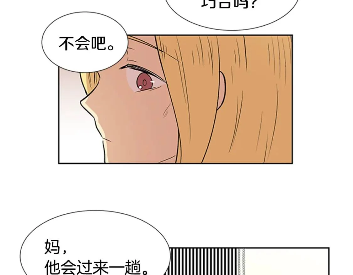 柠檬味恋人 第94话 树（2） 第13页