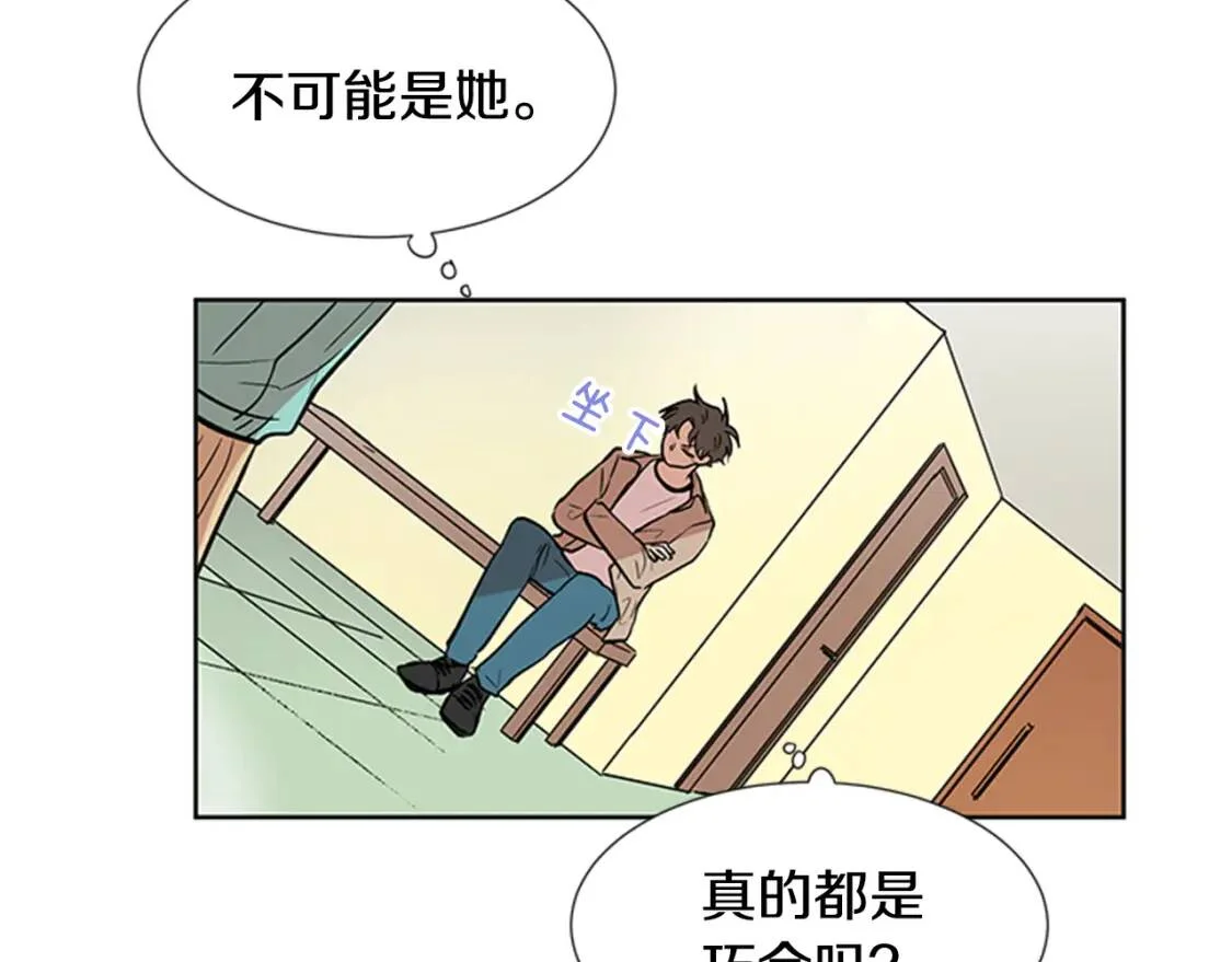 柠檬味恋人 第94话 树（2） 第12页
