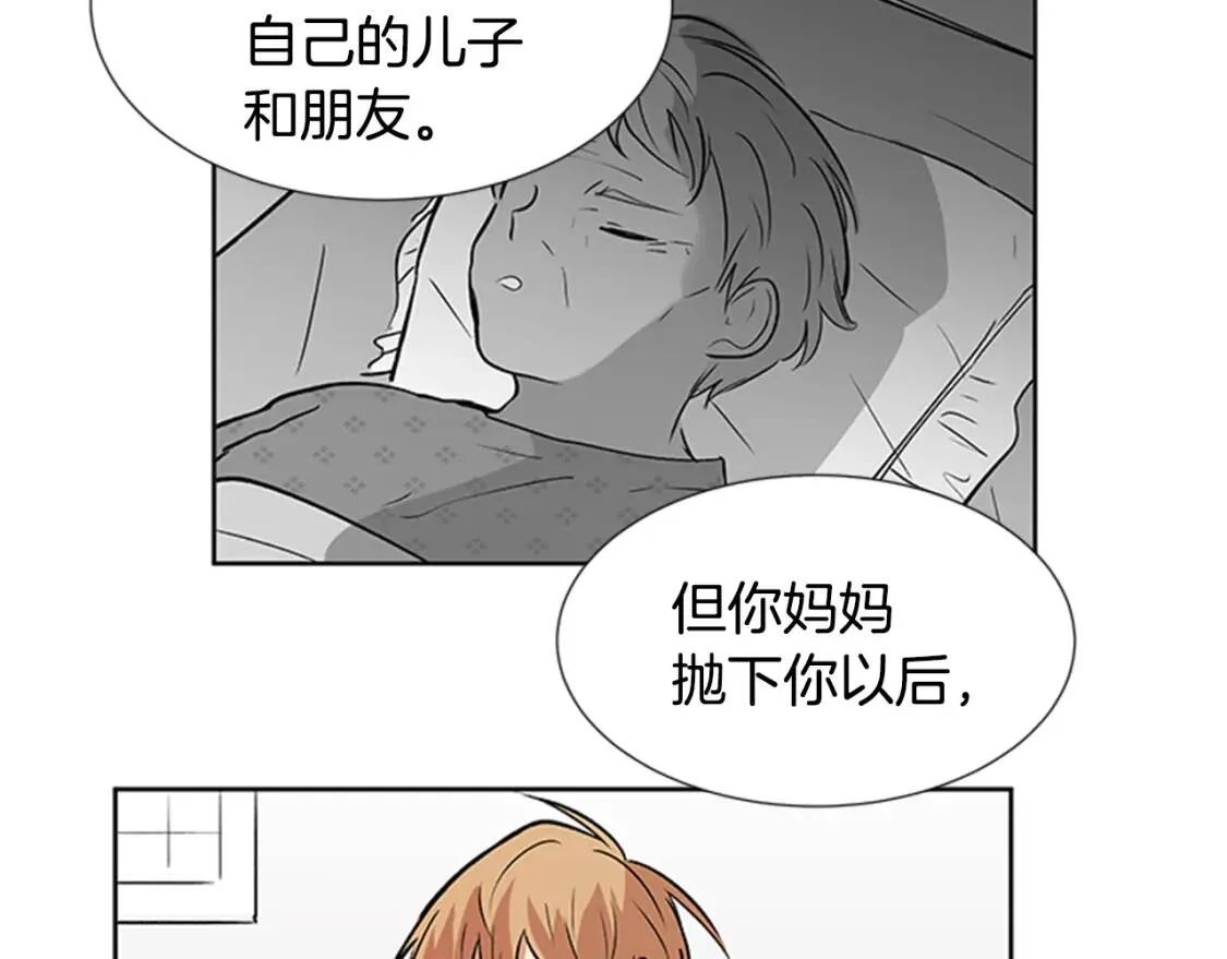 柠檬味恋人 第94话 树（2） 第72页
