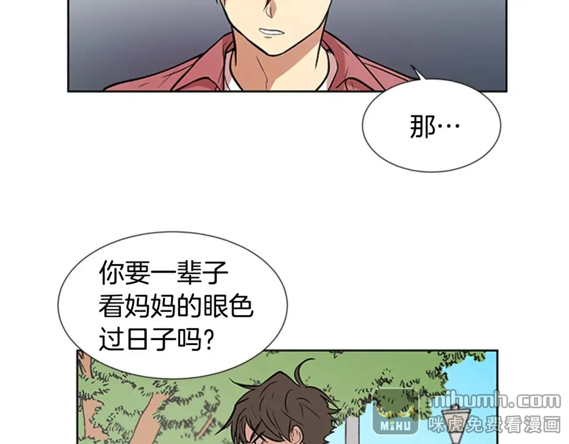 柠檬味恋人 第94话 树（2） 第33页