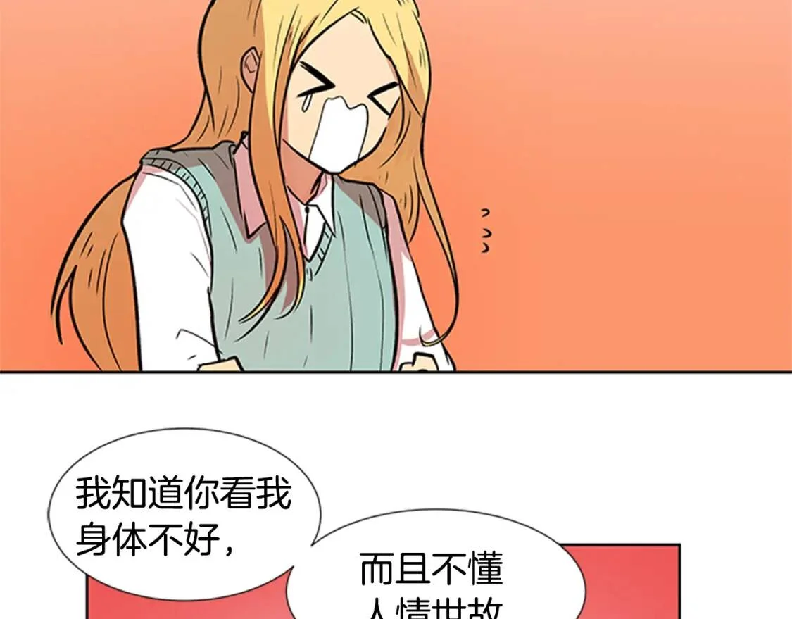 柠檬味恋人 第94话 树（2） 第49页