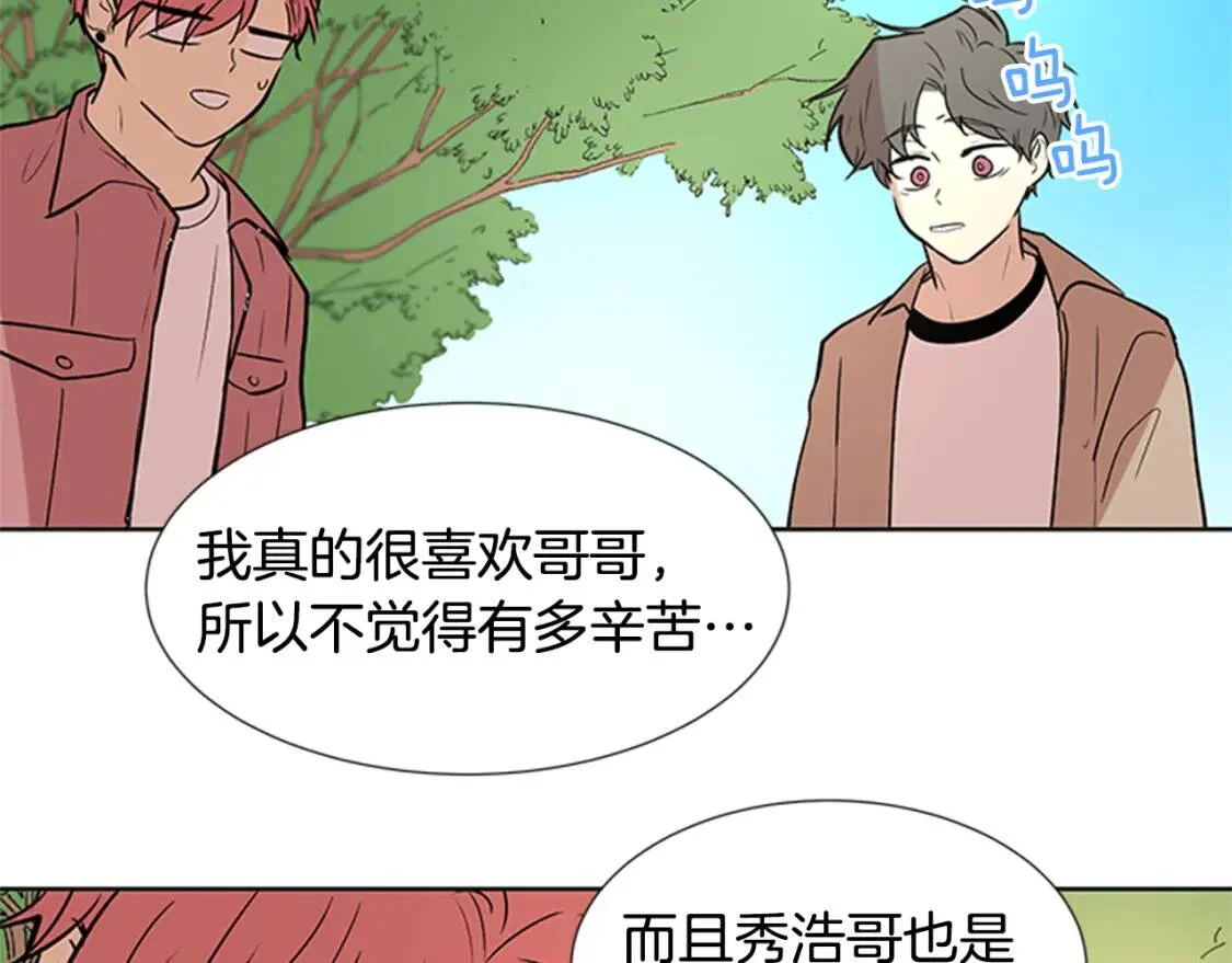 柠檬味恋人 第94话 树（2） 第51页