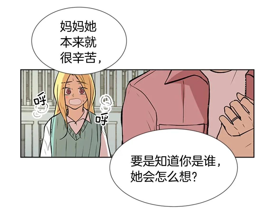 柠檬味恋人 第94话 树（2） 第29页