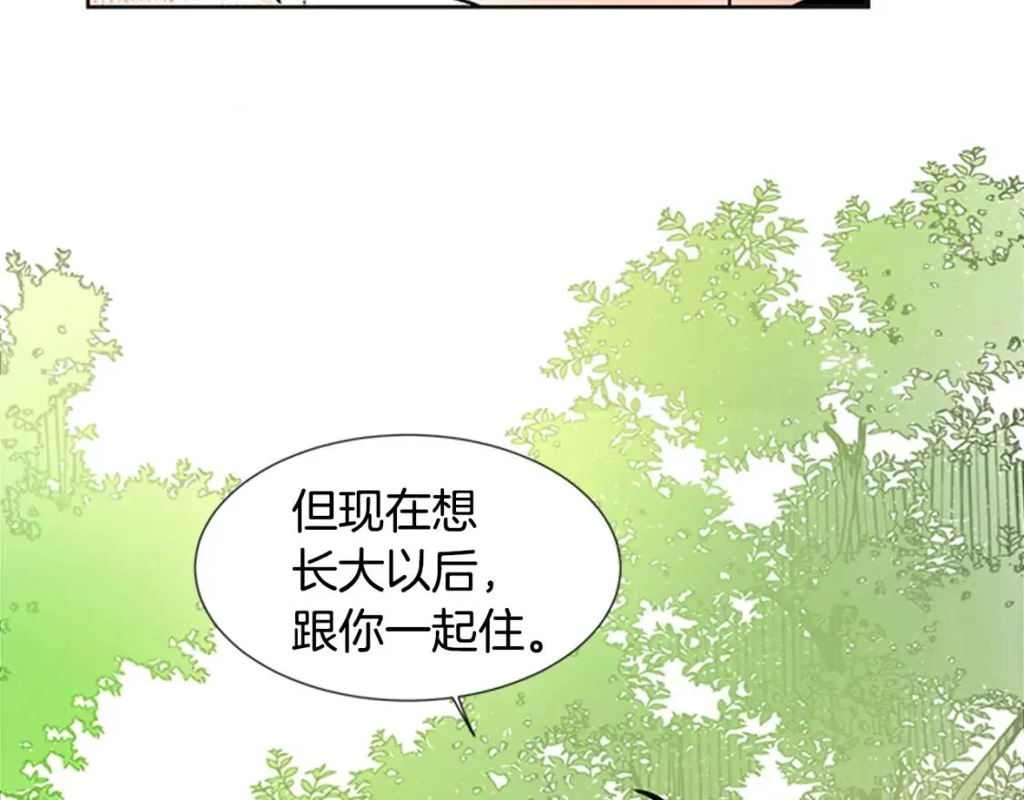 柠檬味恋人 第95话 树（3） 第38页