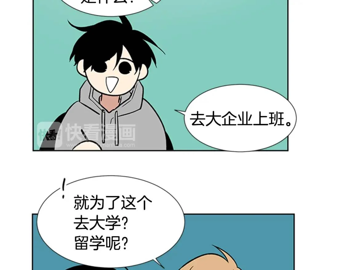 柠檬味恋人 第95话 树（3） 第71页