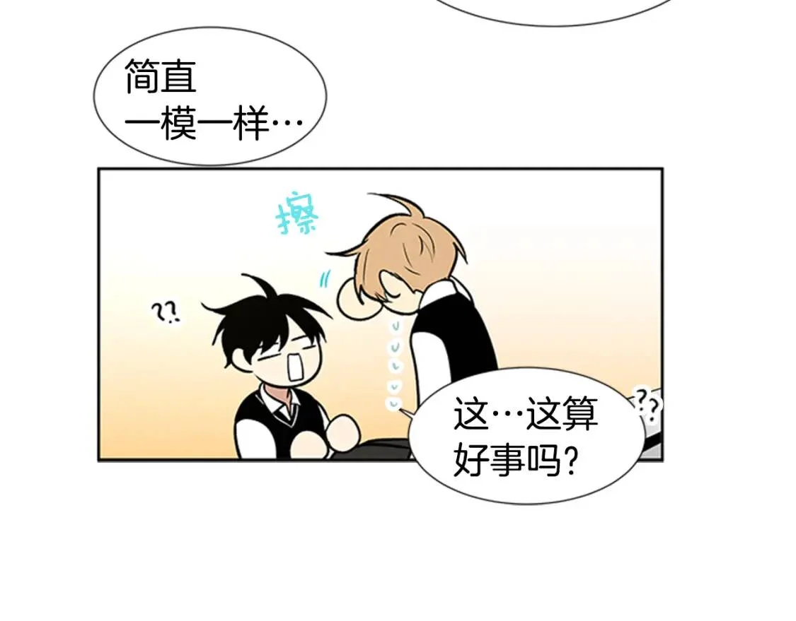 柠檬味恋人 第95话 树（3） 第56页