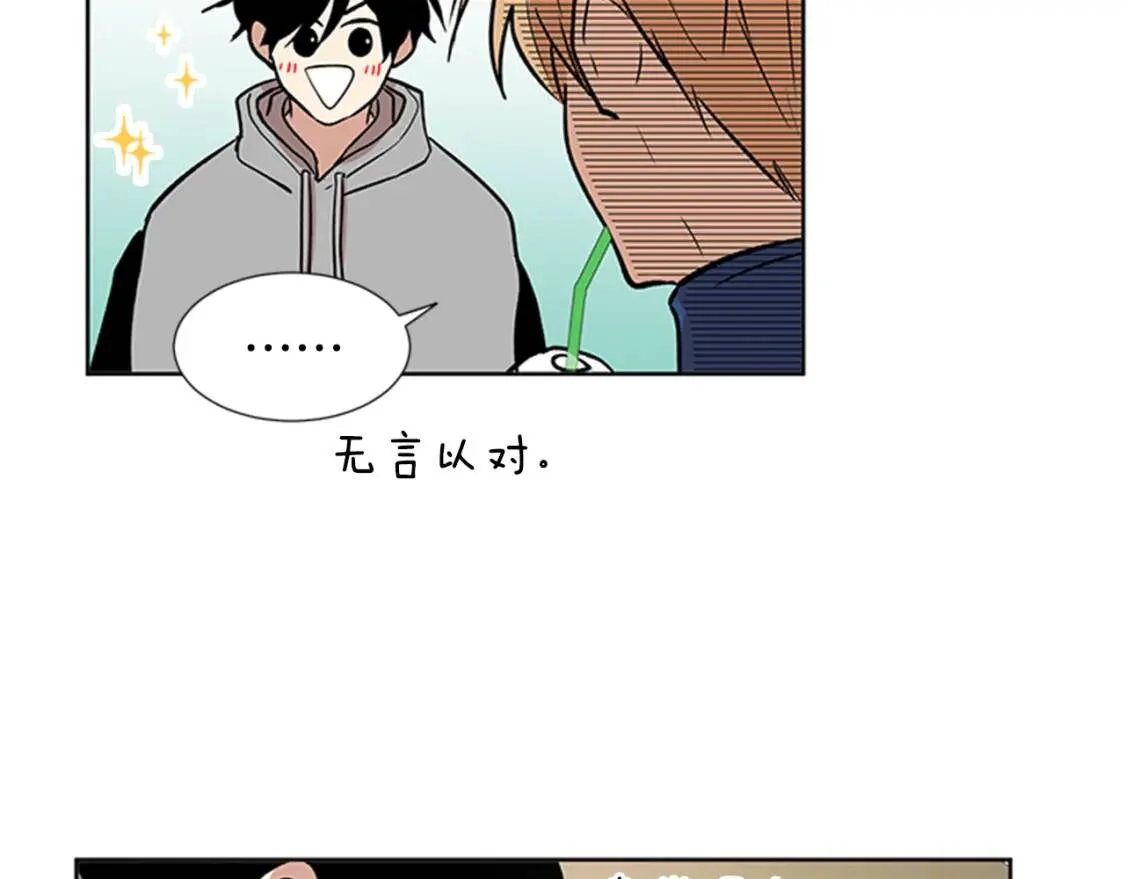 柠檬味恋人 第95话 树（3） 第69页