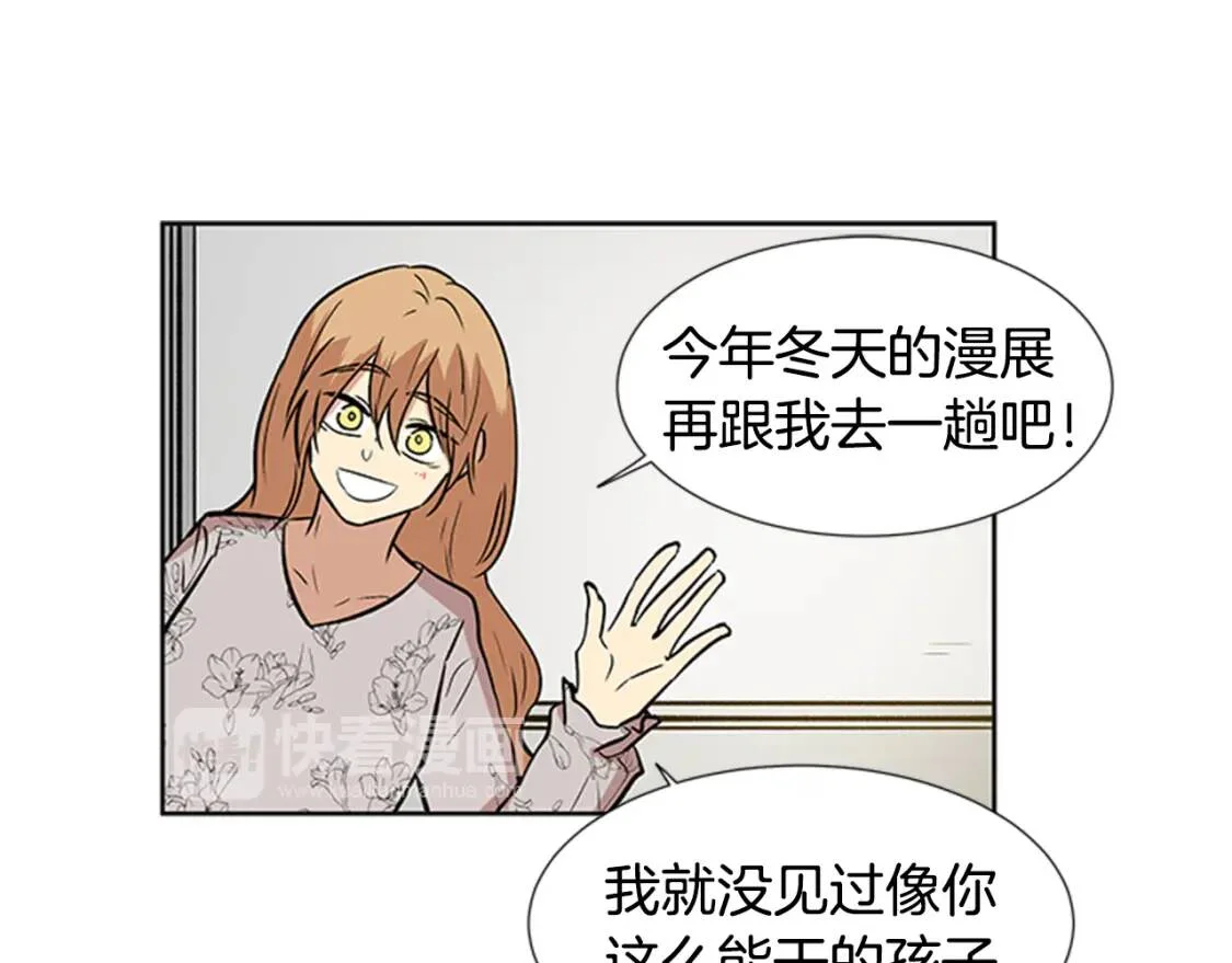 柠檬味恋人 第95话 树（3） 第23页