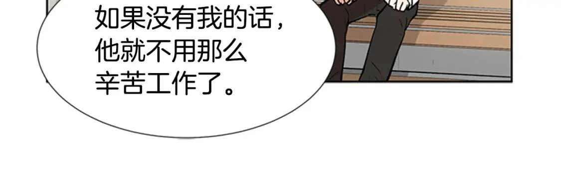 柠檬味恋人 第95话 树（3） 第29页