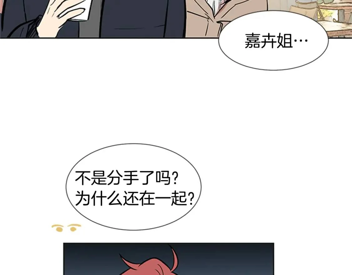 柠檬味恋人 第95话 树（3） 第79页