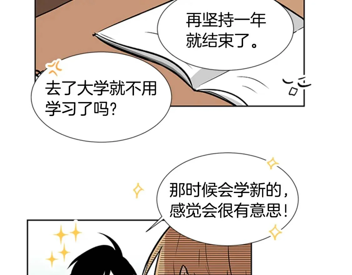 柠檬味恋人 第95话 树（3） 第68页