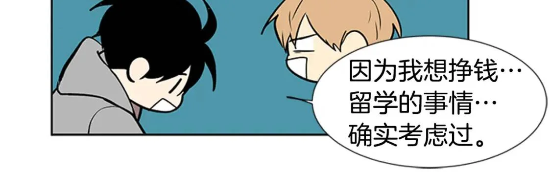 柠檬味恋人 第95话 树（3） 第72页