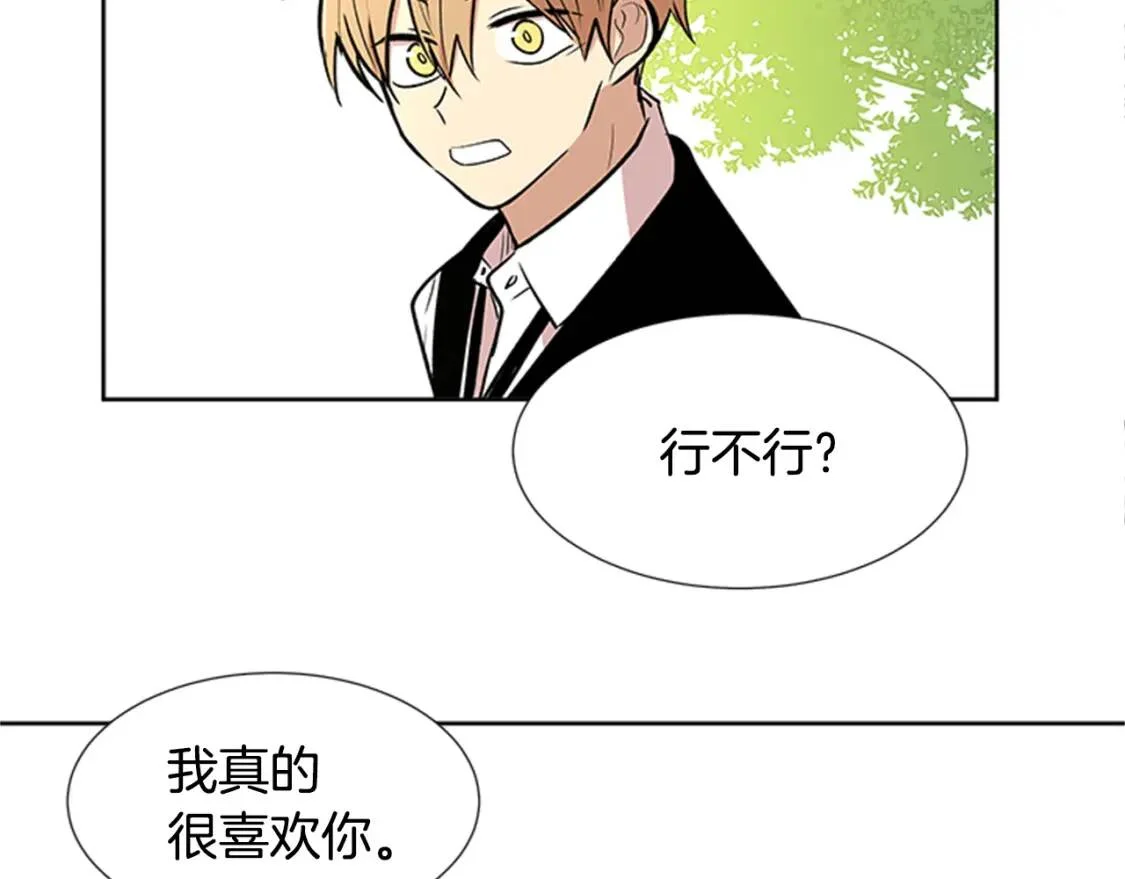 柠檬味恋人 第95话 树（3） 第41页