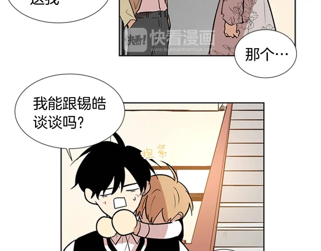 柠檬味恋人 第95话 树（3） 第12页