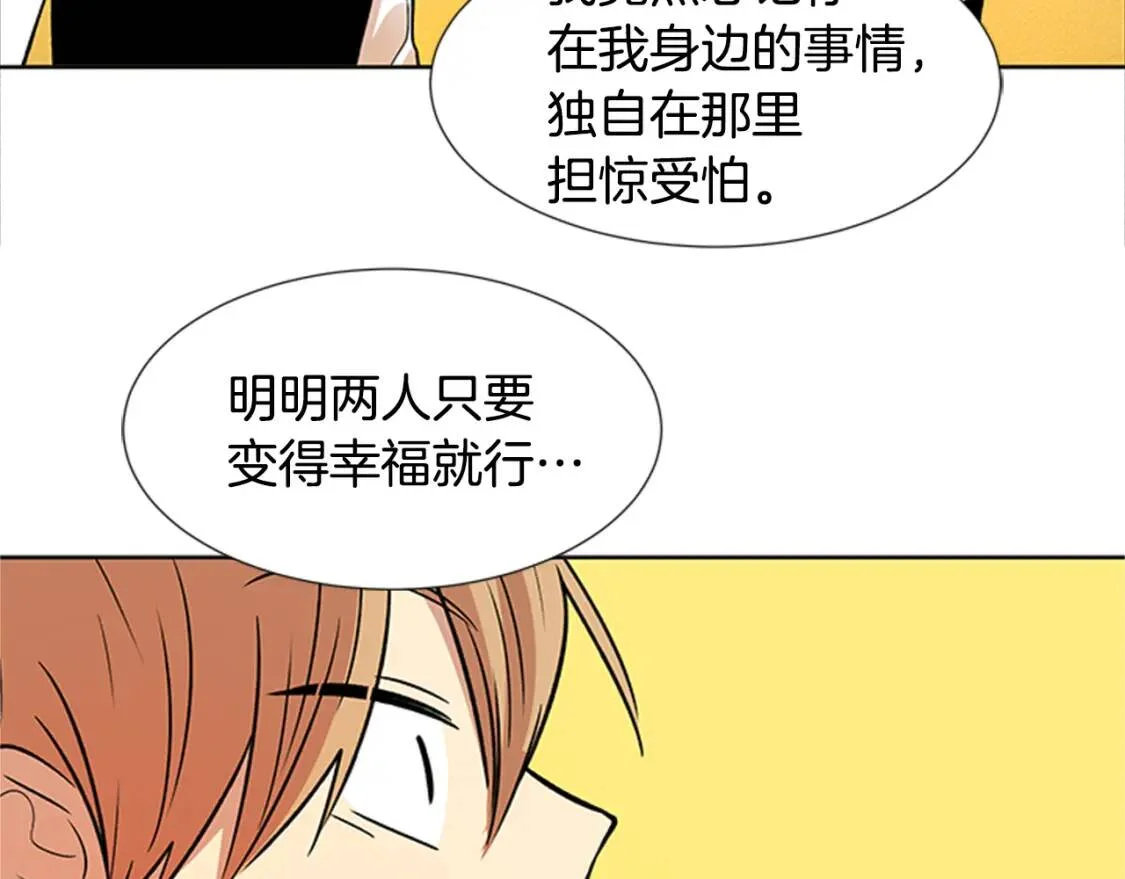 柠檬味恋人 第95话 树（3） 第46页