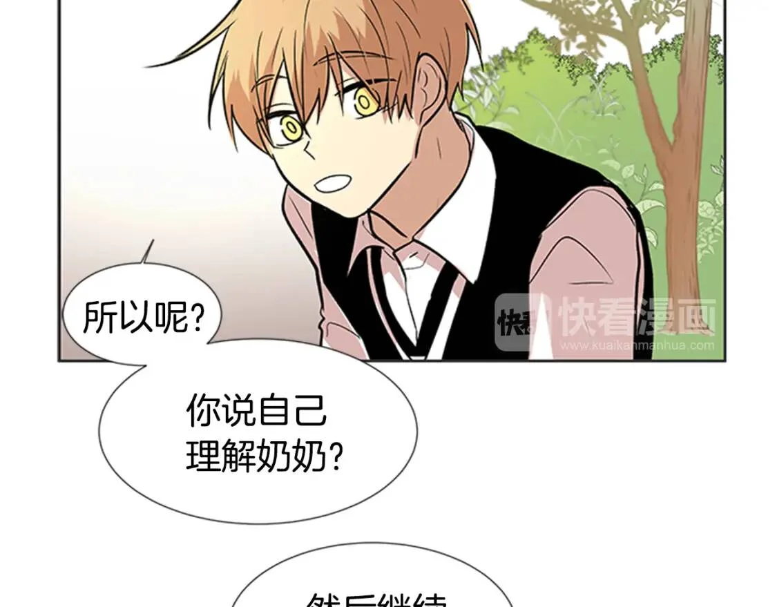 柠檬味恋人 第95话 树（3） 第34页