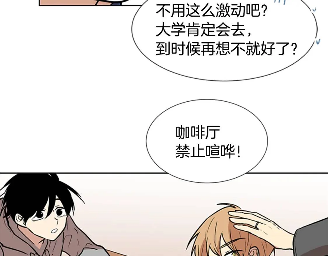 柠檬味恋人 第95话 树（3） 第74页