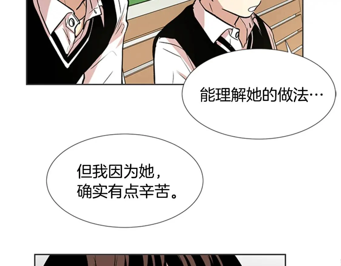 柠檬味恋人 第95话 树（3） 第32页
