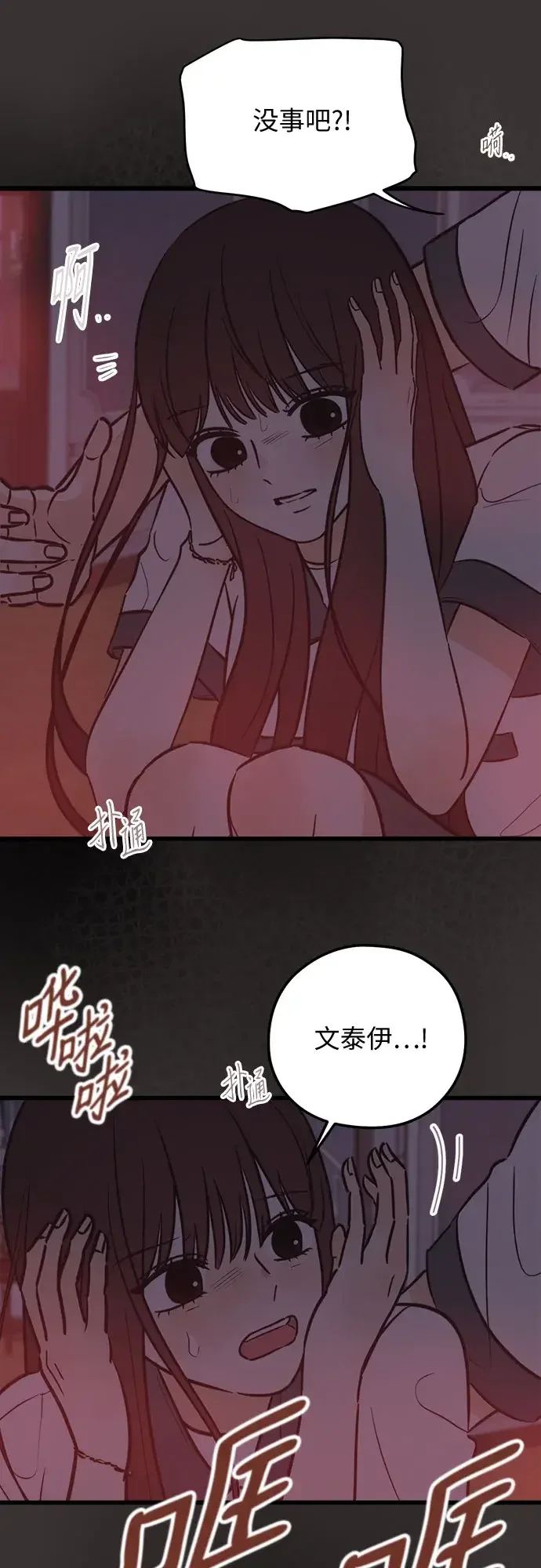 柠檬味青春 [第35话] 游乐园事件（4） 第40页