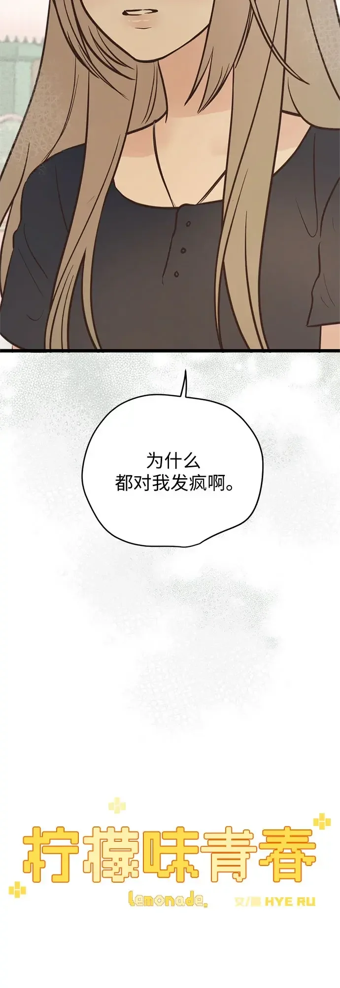 柠檬味青春 [第35话] 游乐园事件（4） 第9页