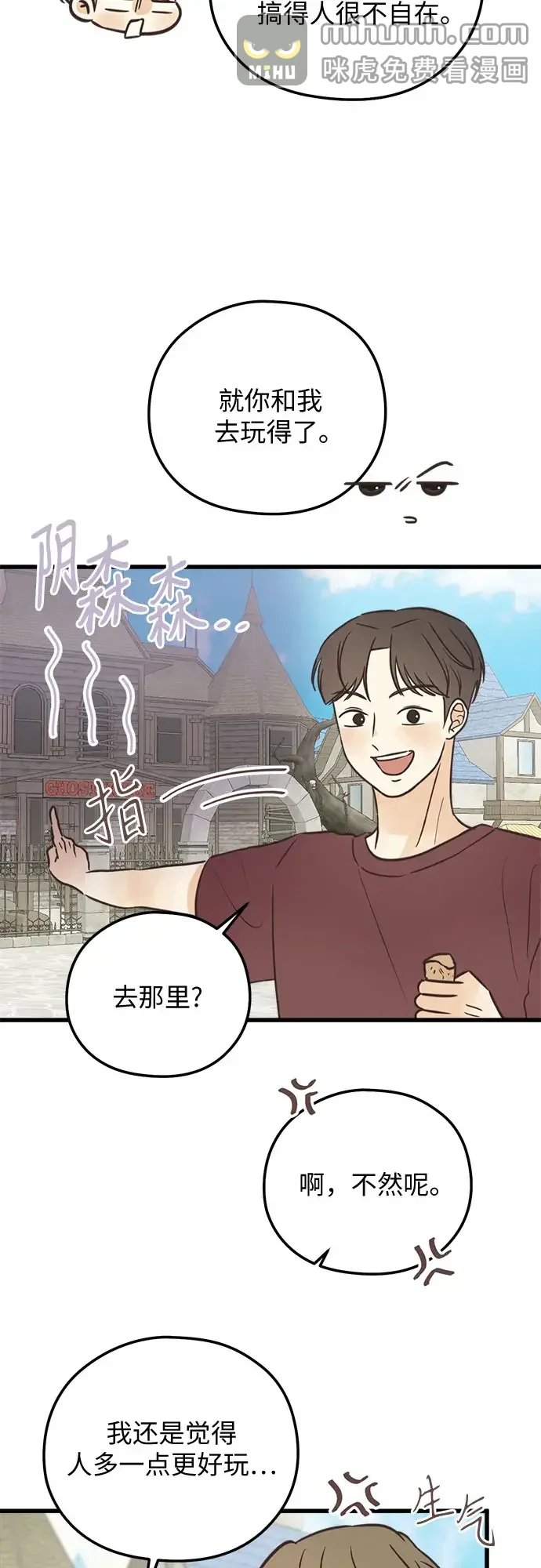 柠檬味青春 [第35话] 游乐园事件（4） 第17页