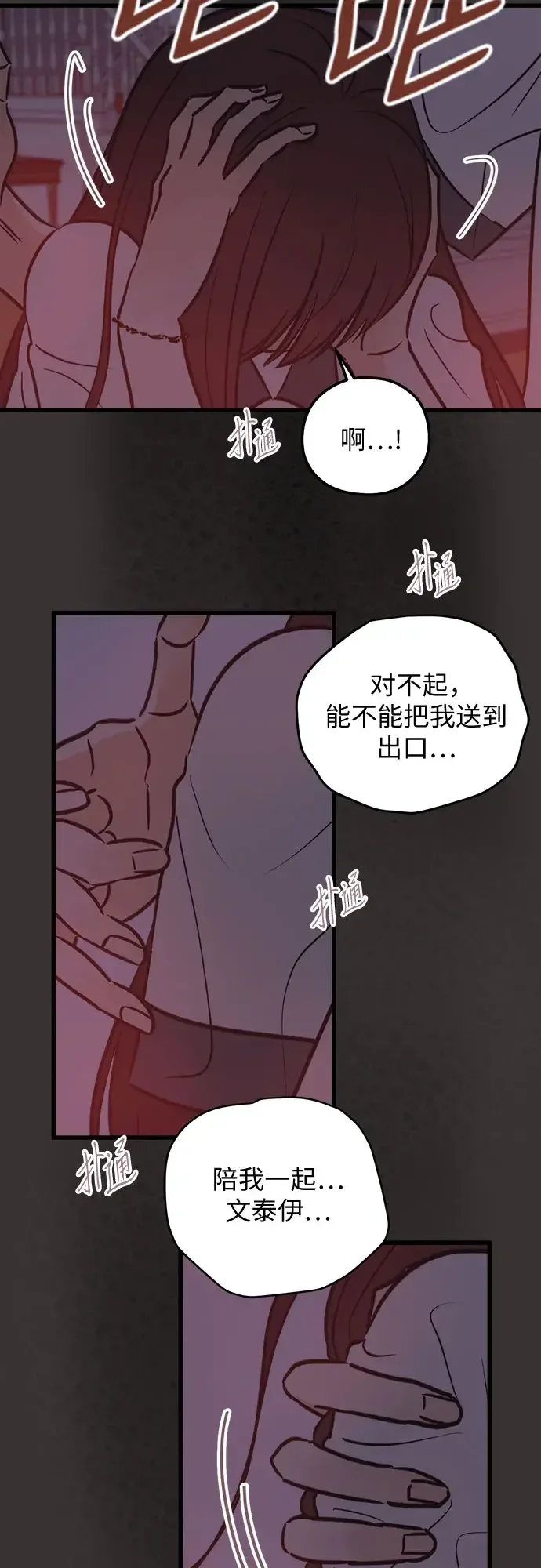 柠檬味青春 [第35话] 游乐园事件（4） 第41页